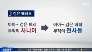 특전사 군가 가사 수정, 40년 만에 교체… 이유는?