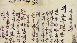 정조 한글 편지 최초 공개, 18C 국어사에 큰 의미