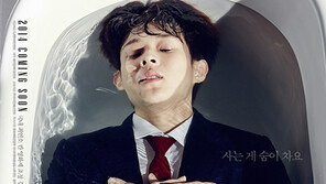 최우식, ‘거인’으로 스크린기대주 이름값