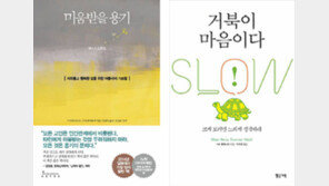 [책의 향기/한 줄 생각]미움받을 용기 外