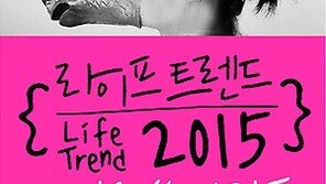 [새로나온 책] 재미있게 읽는 2015년 문화 트렌드 外