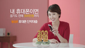 웰컴론 ‘휴대폰 단박대출’ 인증만 하면 OK