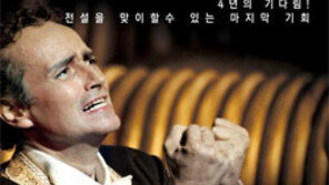 호세 카레라스 내한공연 취소, "시작 시간 30분이 넘었는데도…"