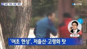 내년 여성인구 남성 첫 추월, 남아선호 옅어졌나?