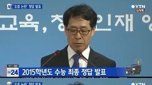 김성훈 평가원장 사퇴 “출제 및 검토 과정에 최선을 다해 노력했다”