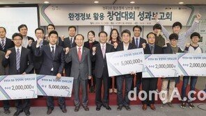 정부 3.0 기반 환경정보로 창조경제 구현