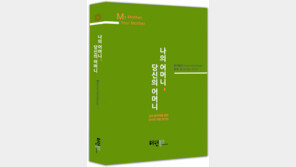 [Health&Beauty/주목! 헬스북]나의 어머니, 당신의 어머니