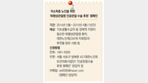 [Health&Beauty]대한노인회, “무료 무릎수술 받고 건강한 생활 하세요”