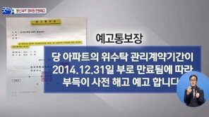 ‘경비원 분신’ 아파트, 남은 경비원들 해고예고 통보