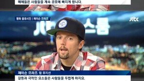 제이슨 므라즈 “美 매체 갈등 조장, 사람을 두렵게 한다”