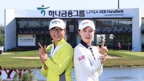 김효주 vs 리디아 고, 내년 美투어 진검승부 ‘주목’