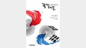 ‘국가대표연구회 리포트’ 출간