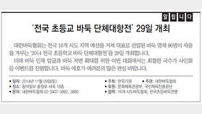 [알립니다]‘전국 초등교 바둑 단체대항전’ 29일 개최