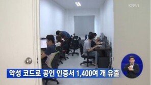 은닉 기능 악성코드 발견, 이란 핵시설 공격용만큼 정교해?