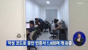 은닉 기능 악성코드 발견… 7년간 각국 정부·기업·기관 감시