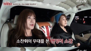 ‘택시’ 김현정, 소찬휘 가창력 언급 “소름 살짝 끼쳐…살아 있네”