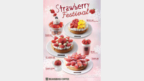 빈스빈스, 생딸기 이용한 스트로베리 에디션 6종 출시