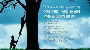 [2014 스포츠동아 광고대상] ‘빠른’ 넘어 ‘바른’ 성장의 가치 추구