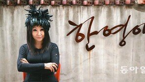 한영애 “광기와 우울에 빠진 시대, 희망으로 승화하고 싶어”