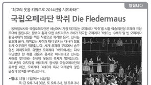 [알립니다]최고의 웃음 키워드로 2014년을 치유하라