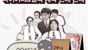 무한도전 달력, 오늘 정오부터 예약 판매 시작…10주년 기념 한정판 일력 포함