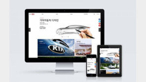 기아차, 기업문화홍보 홈페이지 오픈