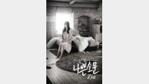 지아, 12월 2일 새로운 싱글 ‘나쁜 소문’으로 컴백 “슬픈 눈빛”