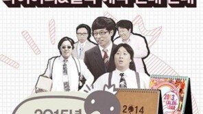 무한도전 달력, 27일 정오부터 예약판매… 노홍철·길 포함?