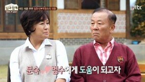 ‘님과 함께’ 박원숙·임현식, 안문숙·김범수 응원차 출연 ‘극과극 반응’