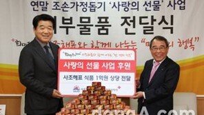 사조해표, 통조림 5만개 등 1억4000만원 물품 적십자에 전달