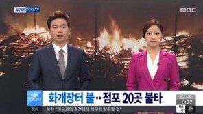 경남 하동 화개장터, 27일 새벽 화재…피해 규모 얼마?