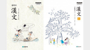 장원교육, 중·고등 한문교과서 보급 크게 늘어나