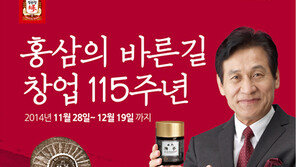 KGC인삼공사, 창업 115주년 기념행사