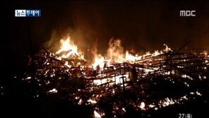 화개장터 화재, 재산피해 약 2억 원… 인명피해는 없어