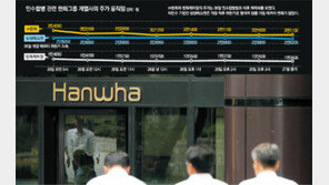 한화 “빅딜 부정평가 말라” 증권사에 압력 의혹