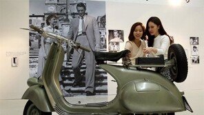 ‘로마의 휴일’ 헵번이 탔던 스쿠터