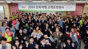 기아차, 교통약자 여행지원 1만명 돌파