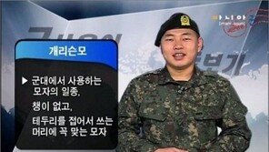 해병대, 팔각모 대신 ‘게리슨모’ 보급? ‘공군 스타일’ 삼각모…이유는?