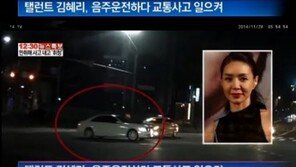 [연예 뉴스 스테이션] 연기자 김혜리 또 음주운전 교통사고 비난 거세