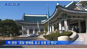 검찰 ‘정윤회 게이트’ 진상조사 착수…靑 “정보지 풍문”