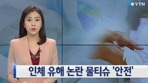 물티슈 안전 조사 결과 보니 “살균-보존제 기준 이하…안전 이상 無”