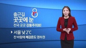 12월 첫날, 전국 곳곳 ‘눈’…오후부터 기습 한파