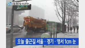 12월 첫날 곳곳에 눈, 오후부터 강풍 한파… 빙판길 ‘주의’