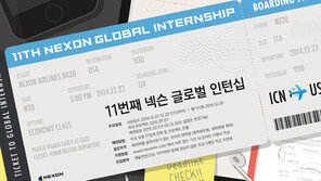 넥슨, 글로벌 인턴십 모집
