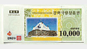 [인천/경기]‘강화사랑 상품권’ 출시