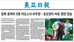 2013년 5월 라오스서 강제북송된 탈북 청소년 9명… “2명 처형, 7명은 수용소로”