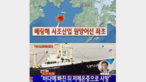 사조산업 원양어선 오룡호 침몰, 기상 악화로 구조난항