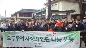 모두투어, 사랑의 연탄 나눔으로 온정의 손길 잇따라
