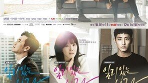 일리 있는 사랑, 스페셜 웹툰 “드라마서 못한 이야기 풀어낸다”