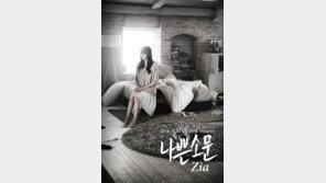 지아, 신곡 ‘나쁜 소문’ 공개… 겨울 감성 자극 ‘아련’